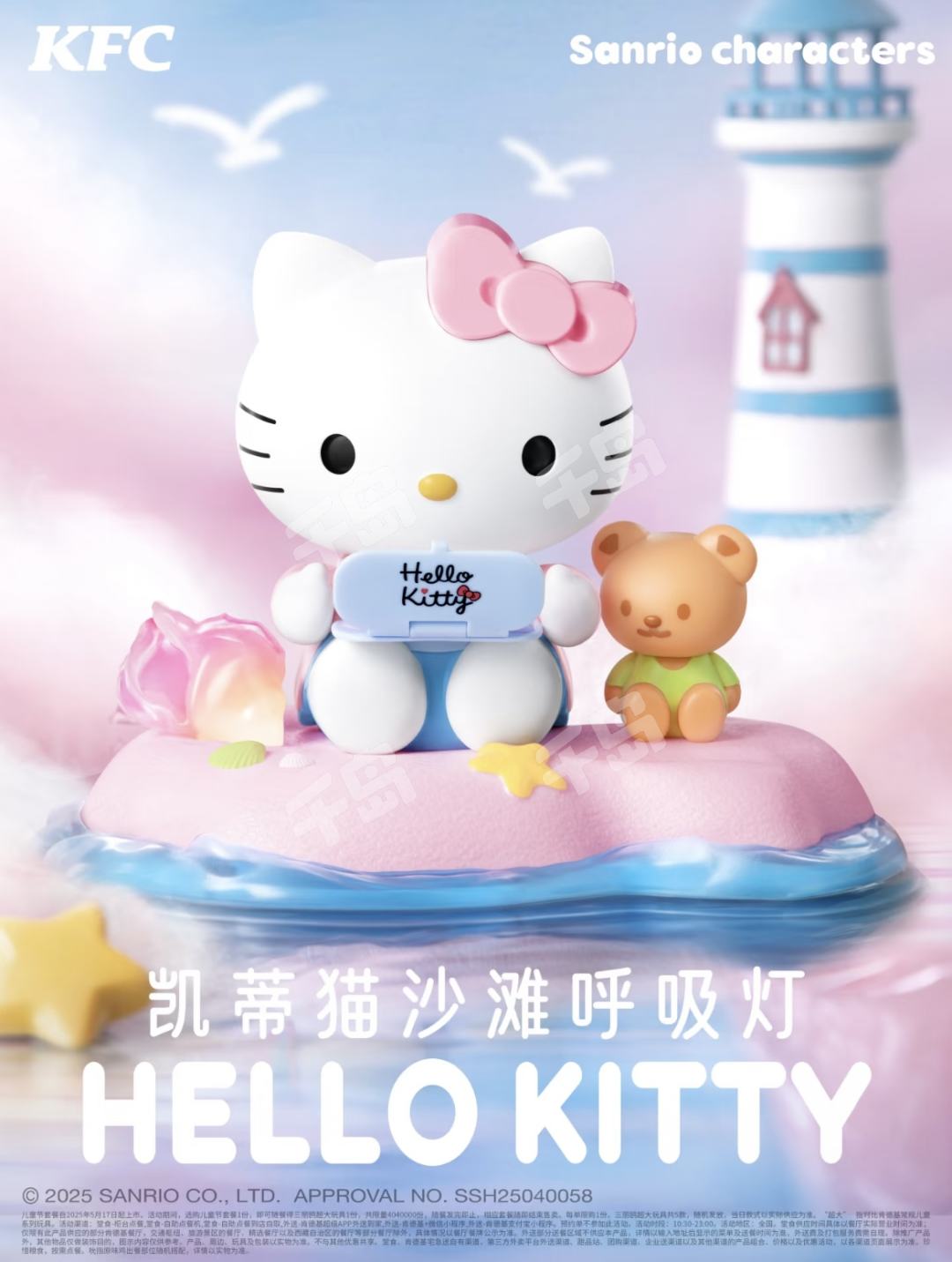 凯蒂猫沙滩呼吸灯| 肯德基x三丽鸥闪耀六一快乐驾到- 三丽鸥Sanrio