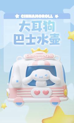 大耳狗巴士水壶-资料图