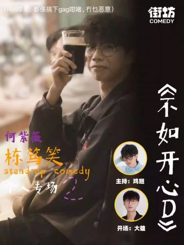 不如开心D