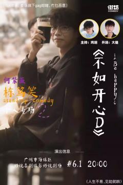不如开心D-资料图