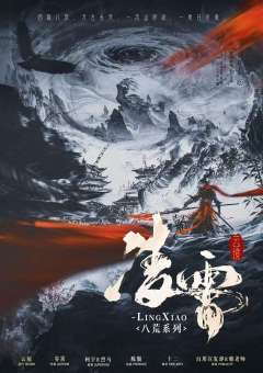 凌霄