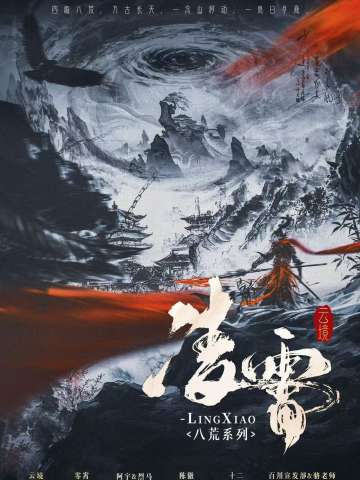 凌霄
