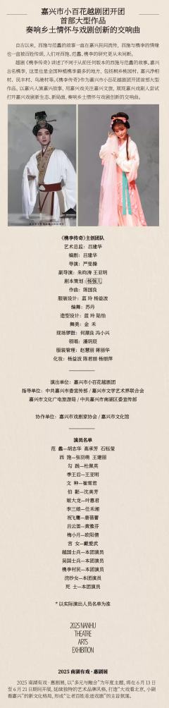 越剧《槜李传奇》-资料图