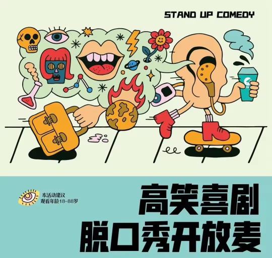 脱口秀-0