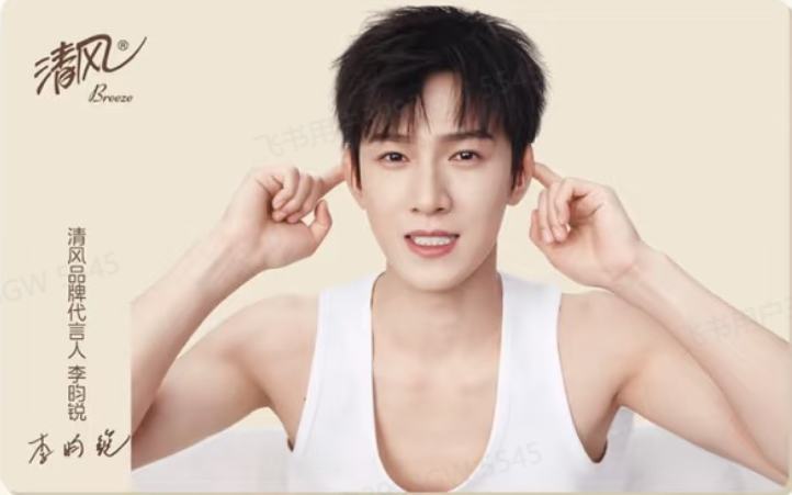 清风代言卡 ver.B