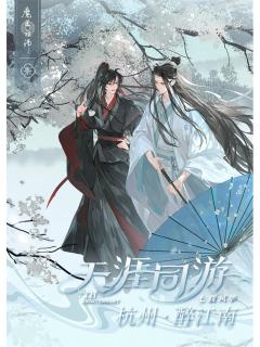 江南雨系列周边