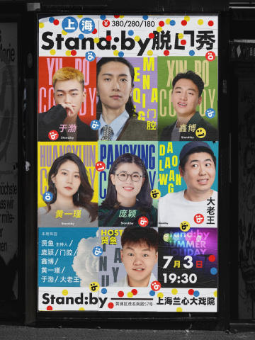 Stand：by脱口秀