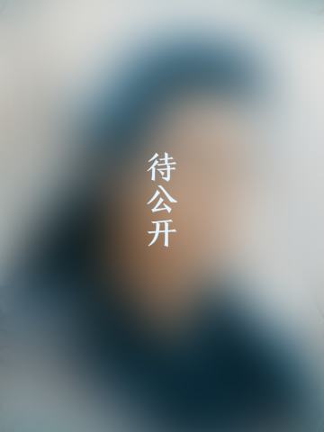 神照尘寰·4
