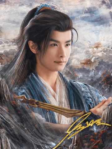 仙契凡心·5