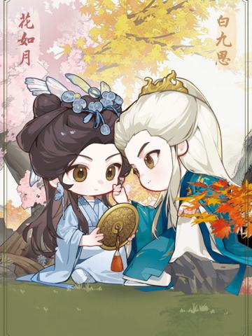 灵丸戏梦·1