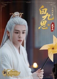战谶天罡·4