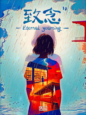 致念