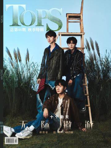 TOPS48期杂志周边