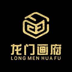 龙门画府
