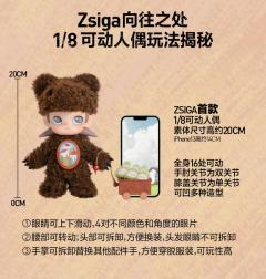 向往之处1/8可动人偶-资料图