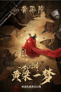 黄梁院