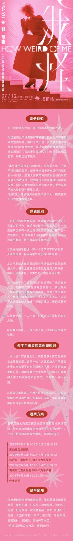 郁可唯“我怪”2025巡回演唱会-资料图