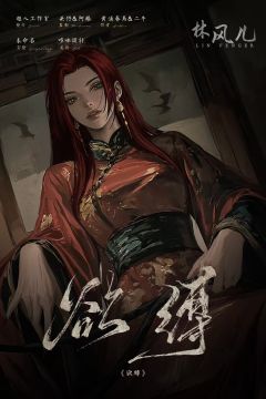 欲缚-资料图