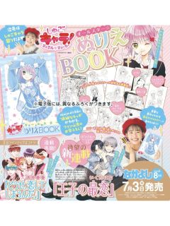 好朋友25年8月号附录赠品