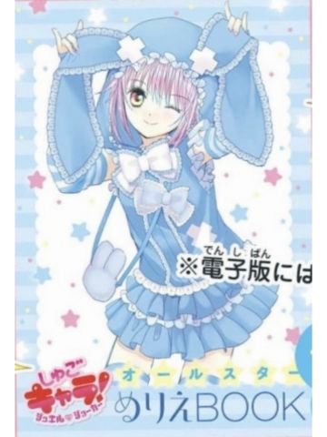 日奈森亚梦（涂色本）-好朋友25年8月号附录赠品
