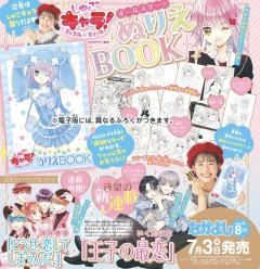 好朋友25年8月号附录赠品-资料图