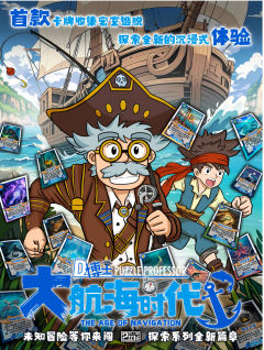 大航海时代