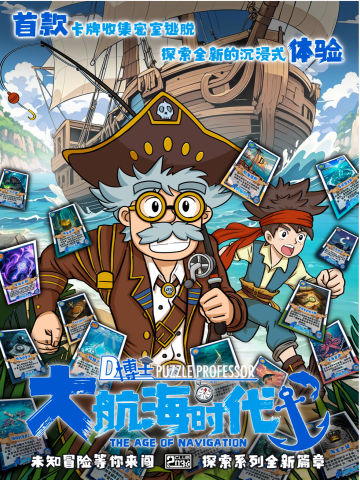 大航海时代