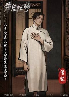 牛鬼蛇神-资料图