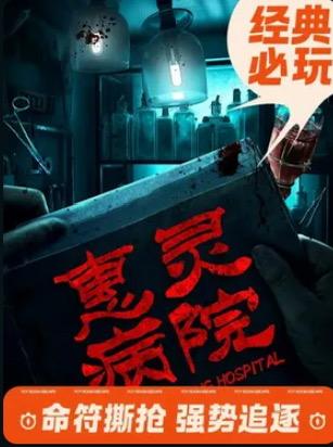 惠灵病院
