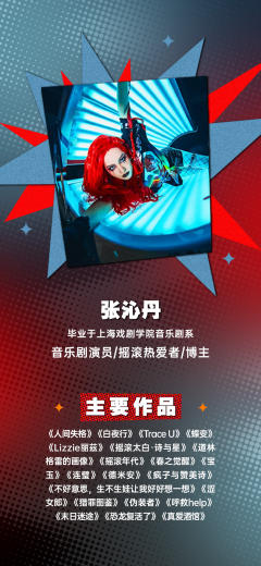 张沁丹个人摇滚音乐会·不好的都“滚”蛋-资料图