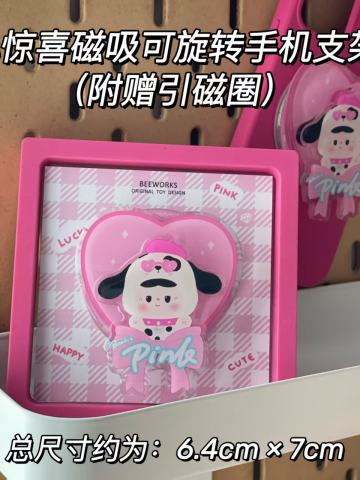 小惊喜磁吸可旋转手机支架
