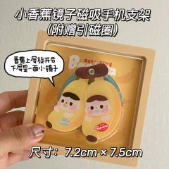 小香蕉镜子磁吸手机支架