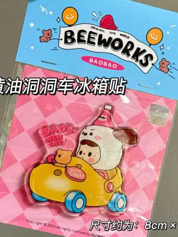 黄油洞洞车冰箱贴