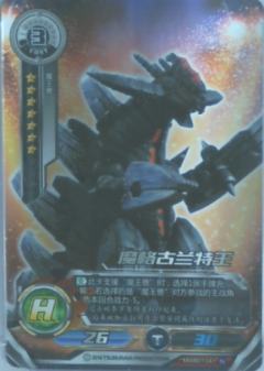 魔格古兰特王