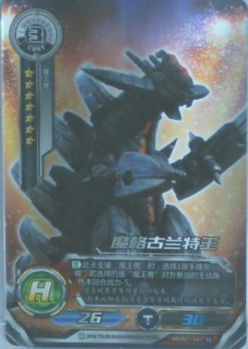 魔格古兰特王