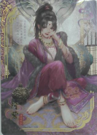 阿紫