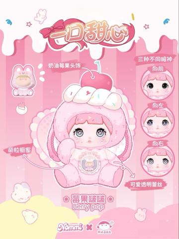 一口甜心系列| Nommi糯米儿- Nommi糯米儿- Hi TOY｜千岛
