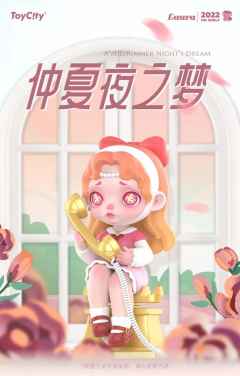 仲夏夜之梦系列