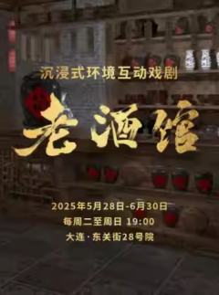老酒馆