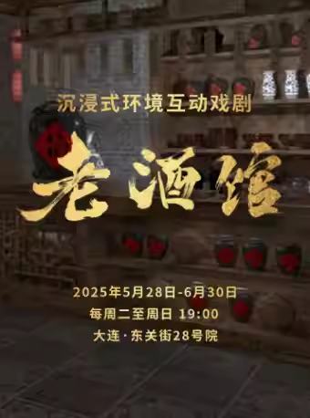 老酒馆