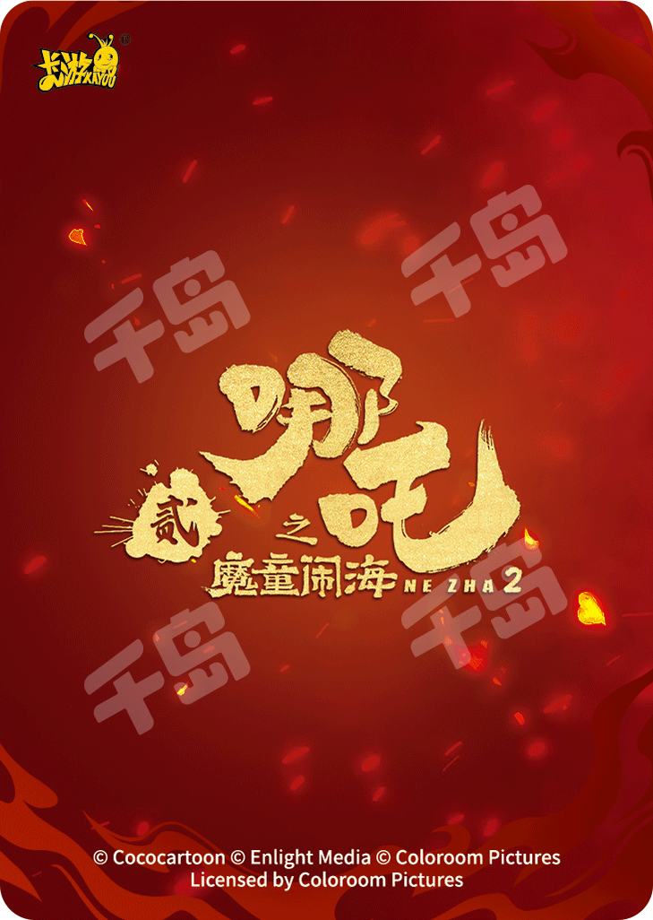 鹤童| 收藏卡牌- 灵焰包第2弹- 哪吒｜千岛