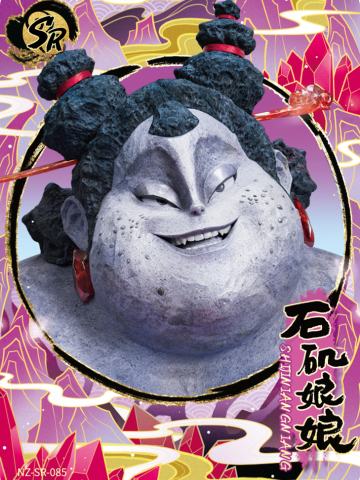 石矶娘娘