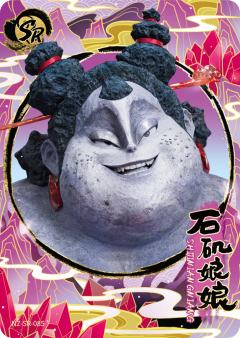 石矶娘娘