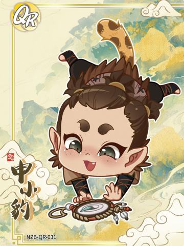 申小豹