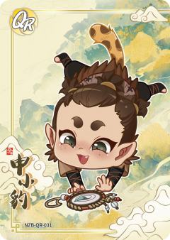 申小豹