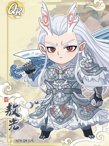 敖光