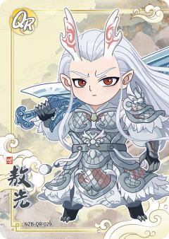 敖光