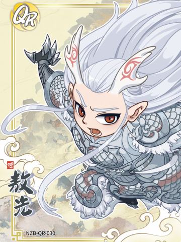 敖光