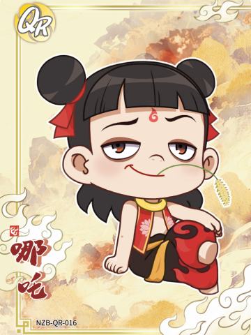 哪吒