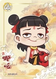 哪吒